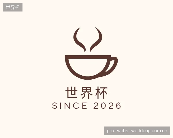 介绍世界杯部门